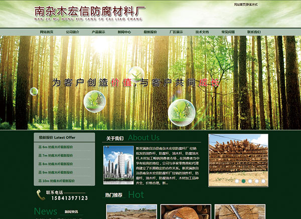 南雜木宏信防腐材料廠